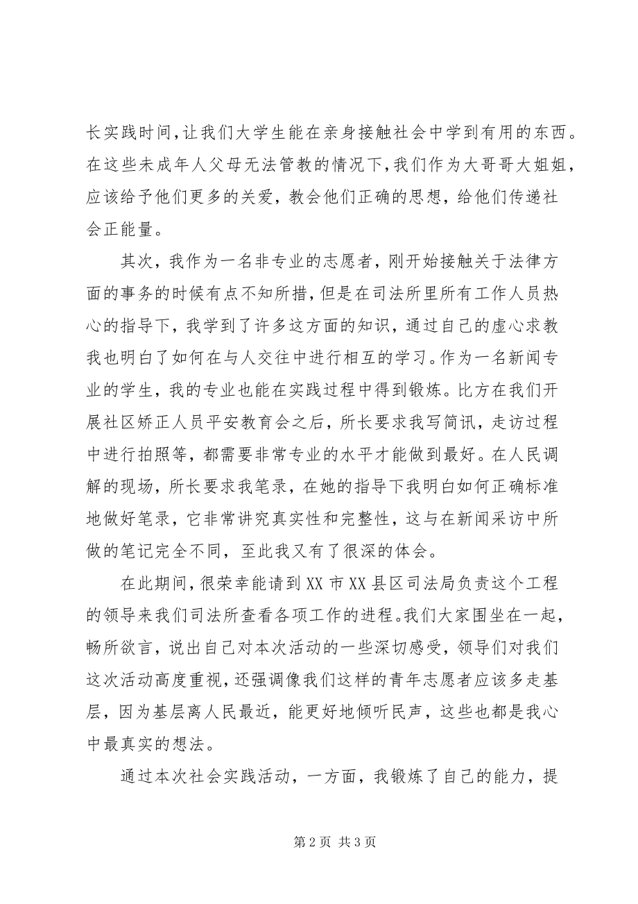 2023年彩虹桥活动心得体会2新编.docx_第2页