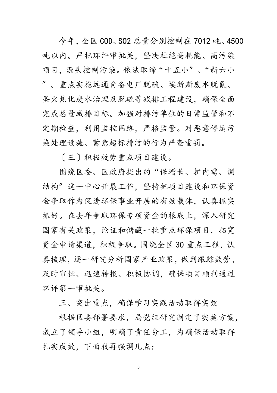 2023年环保局深入学习实践科学发展观动员大会的讲话范文.doc_第3页