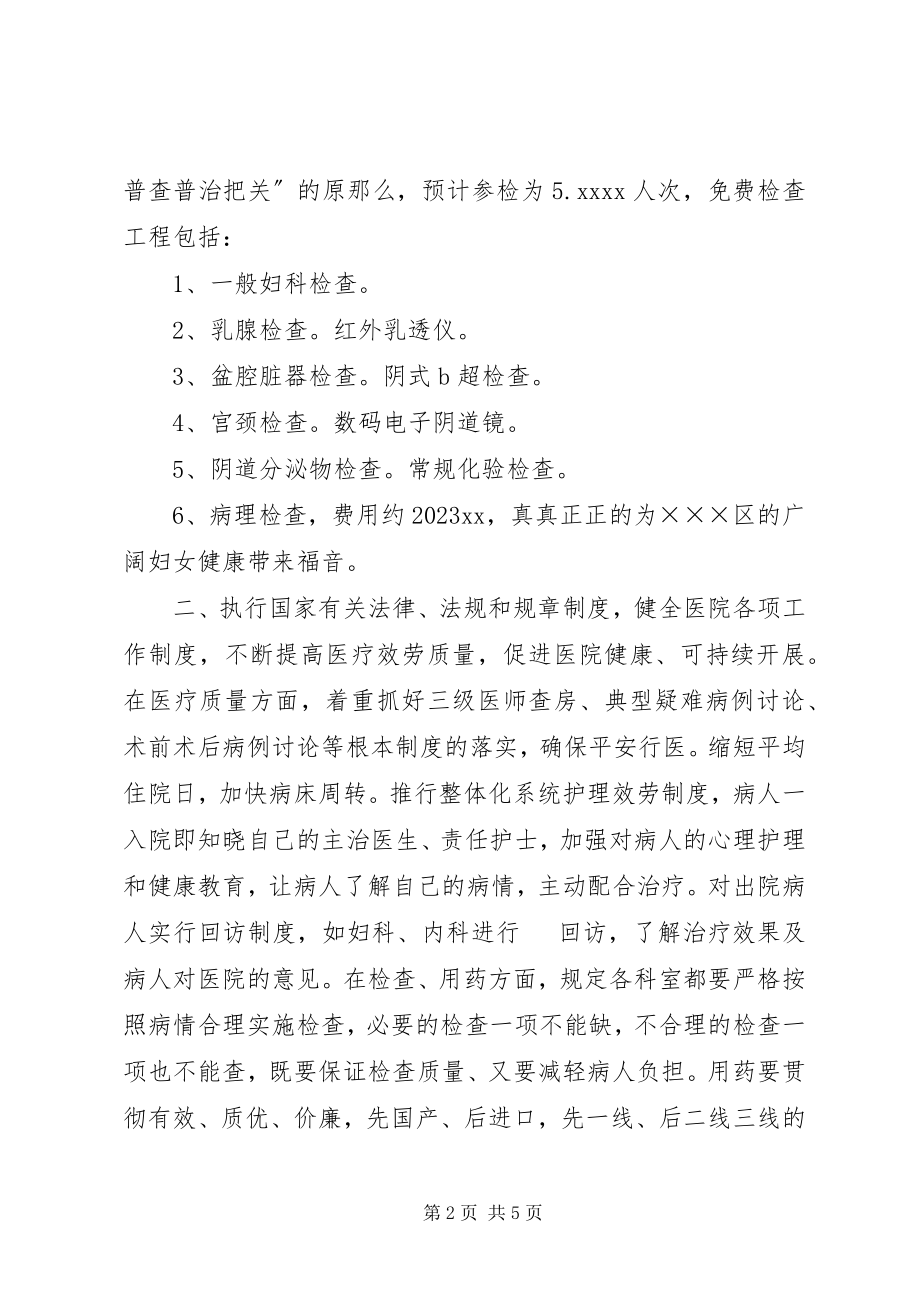 2023年医院业务院长个人工作总结.docx_第2页