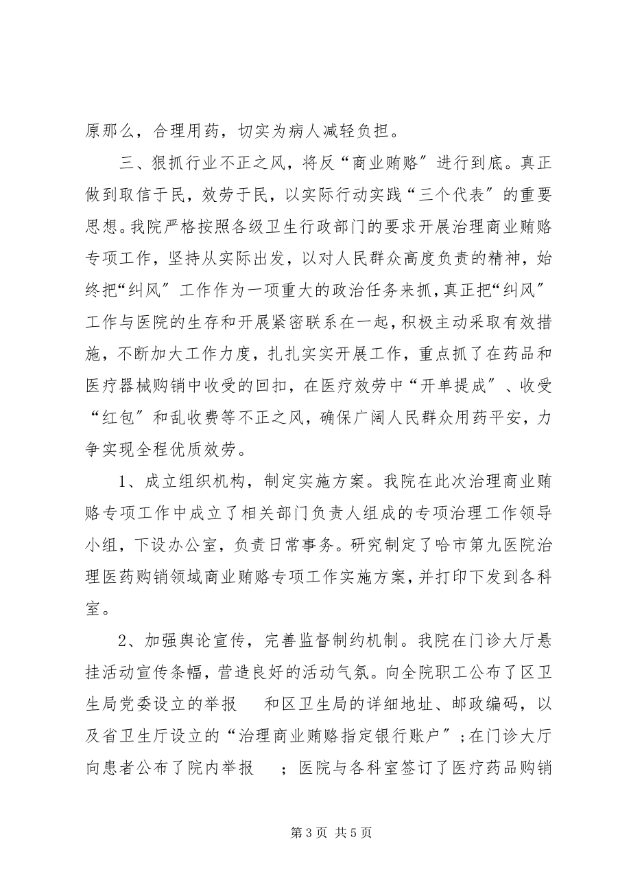 2023年医院业务院长个人工作总结.docx_第3页