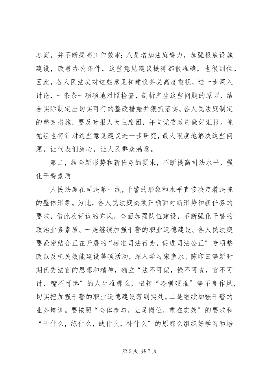 2023年人大评论工作会讲话.docx_第2页