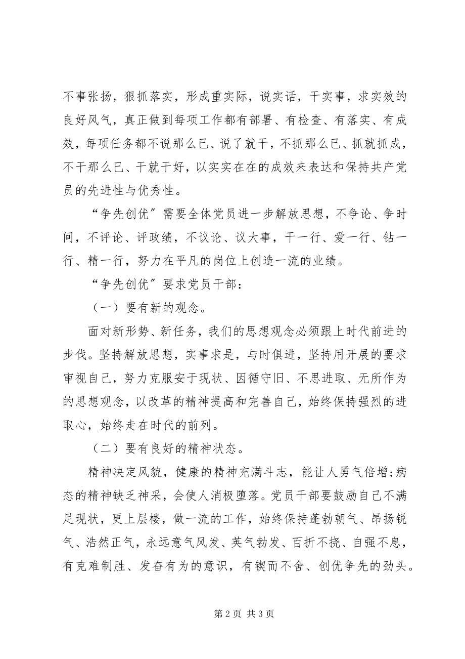 2023年教职工争先创优活动心得感想.docx_第2页