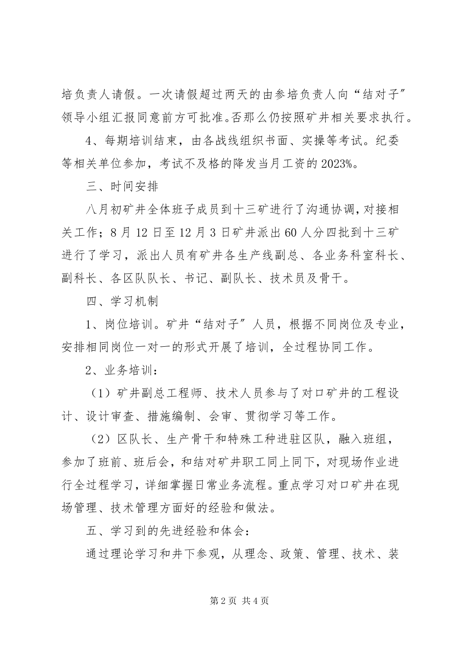 2023年白庙矿与十三矿结对子总结.docx_第2页