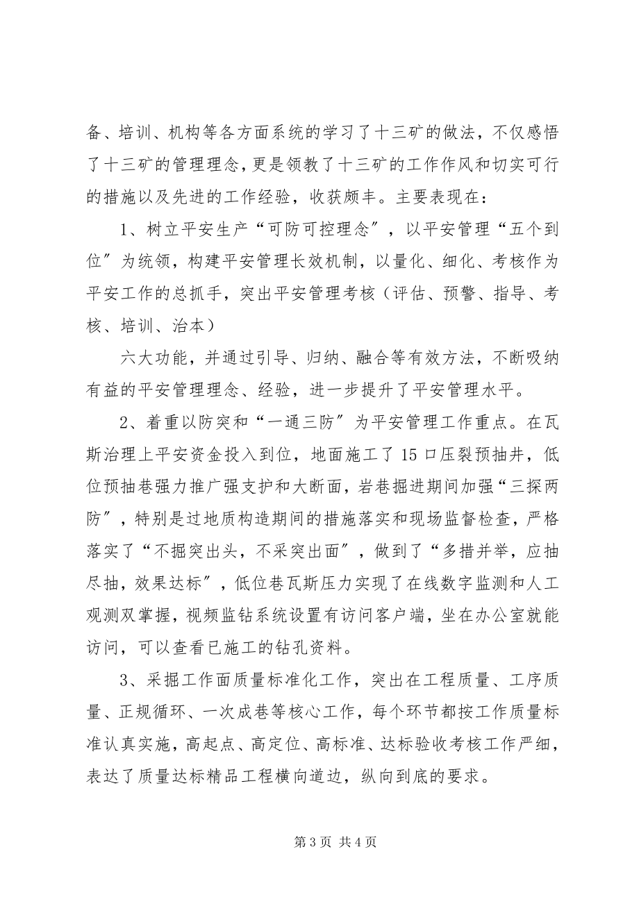 2023年白庙矿与十三矿结对子总结.docx_第3页