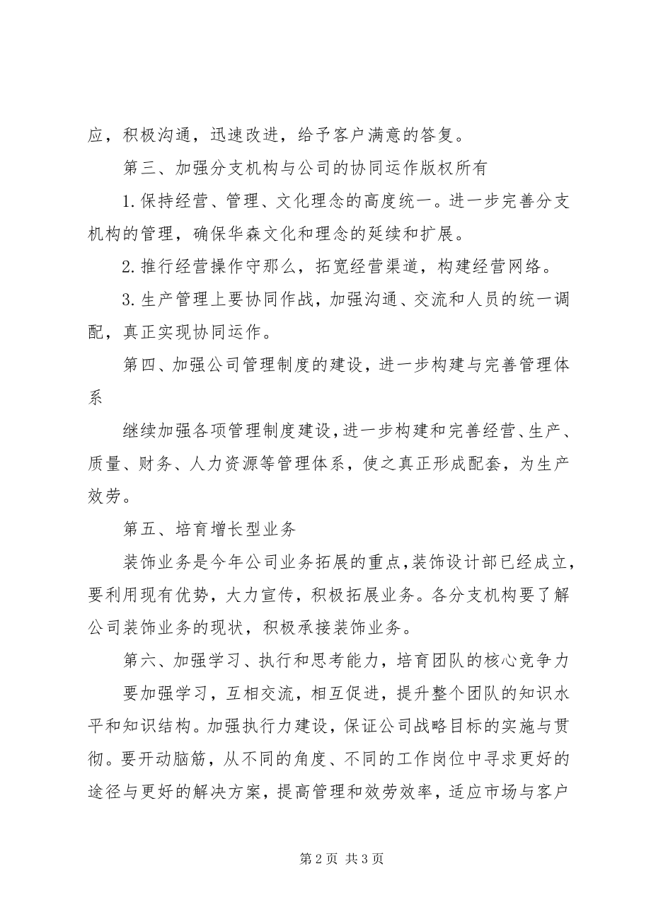 2023年公司年度工作计划纲要.docx_第2页