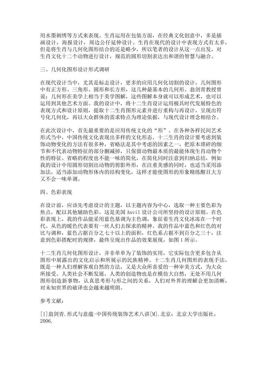 2023年十二生肖几何化图形设计.doc_第2页