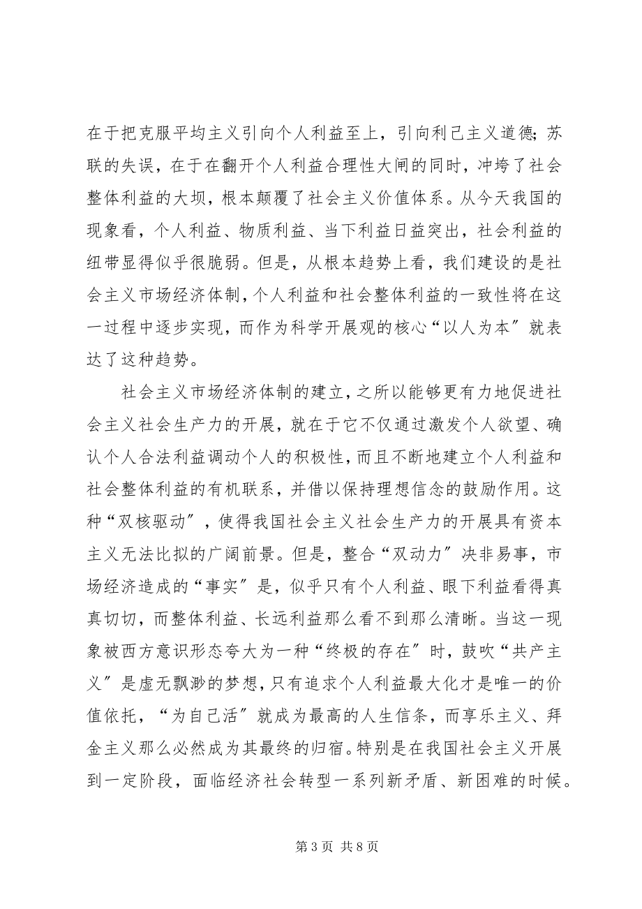 2023年“两学一做”专题学习研讨第一专题学习总结坚定理想信念以“三家”标准做好统战工作新编.docx_第3页