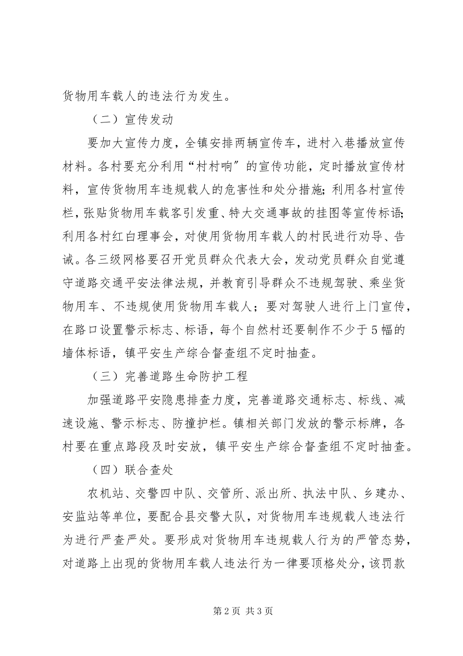 2023年货车违规载人行为专项整治方案.docx_第2页