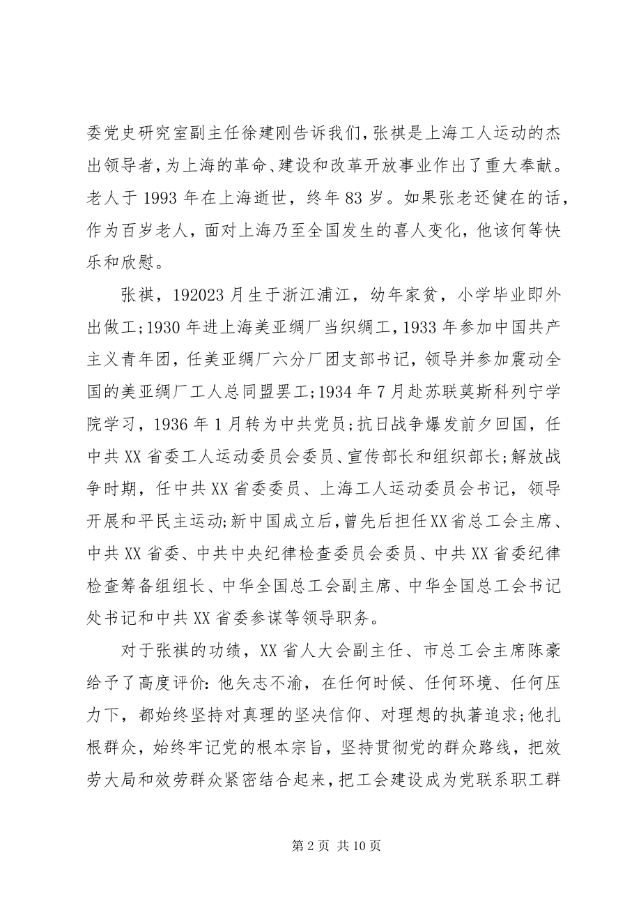 2023年先辈先进典型事迹汇编学习心得体会.docx_第2页