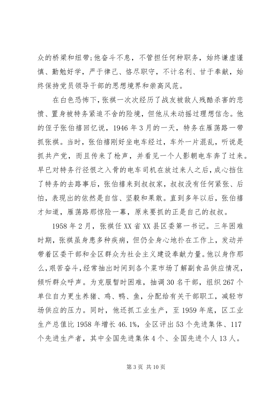 2023年先辈先进典型事迹汇编学习心得体会.docx_第3页