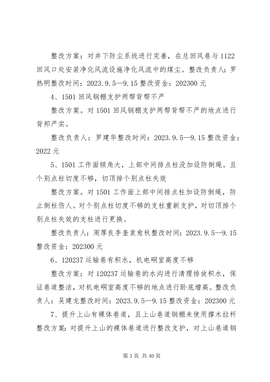 2023年煤矿交叉检查隐患整改方案.docx_第3页