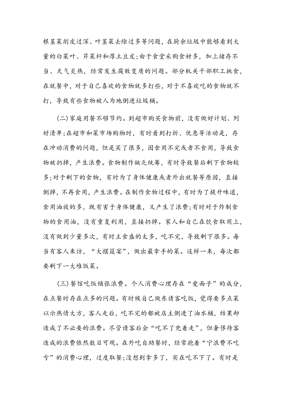 （3篇）专题组织生活会个人对照检查材料文稿汇编.docx_第2页