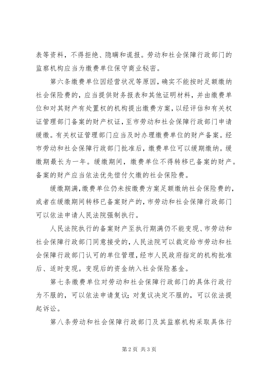 2023年XX省城镇职工社会保险费征缴若干规精.docx_第2页