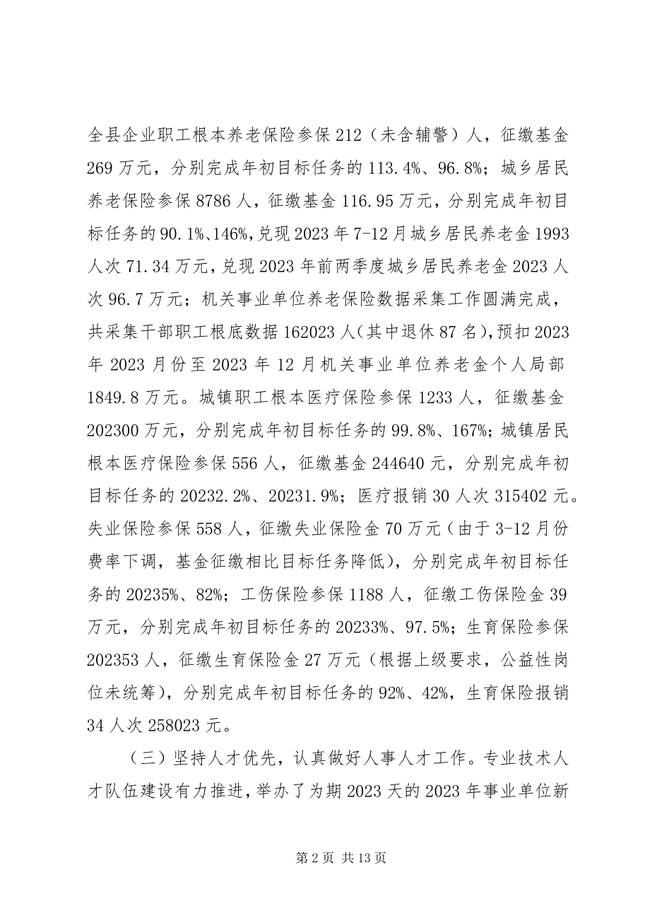 2023年人社局年度的工作总结及计划.docx_第2页