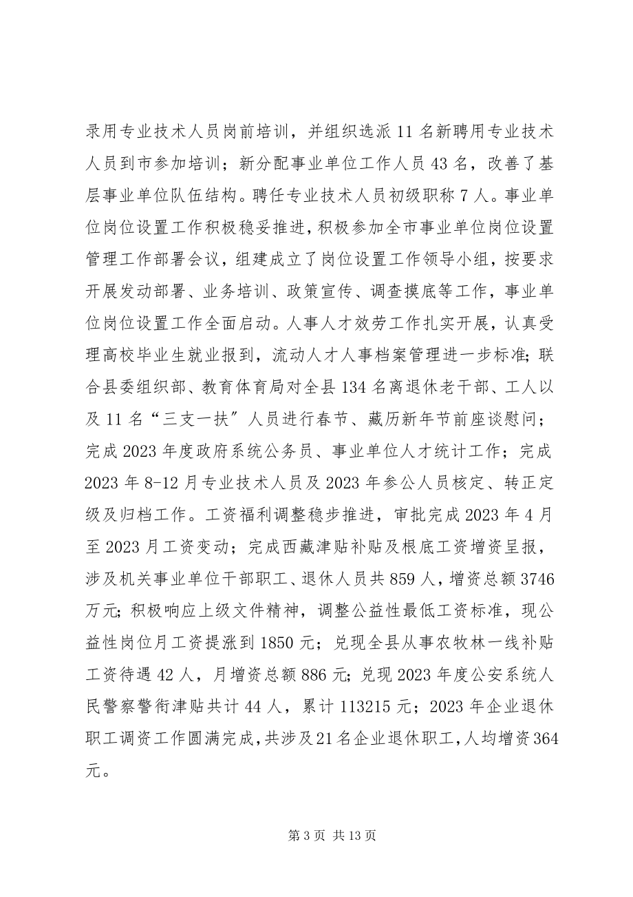 2023年人社局年度的工作总结及计划.docx_第3页