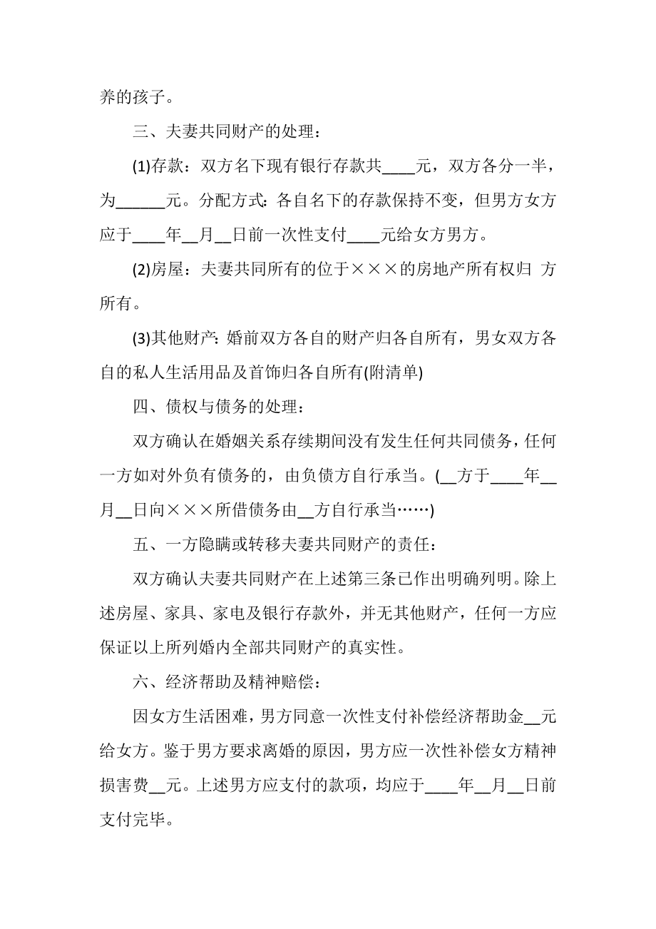 2023年离婚协议书范本XX免费下载.doc_第2页