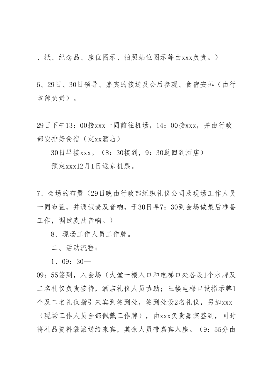 2023年协会成立大会筹备方案.doc_第2页