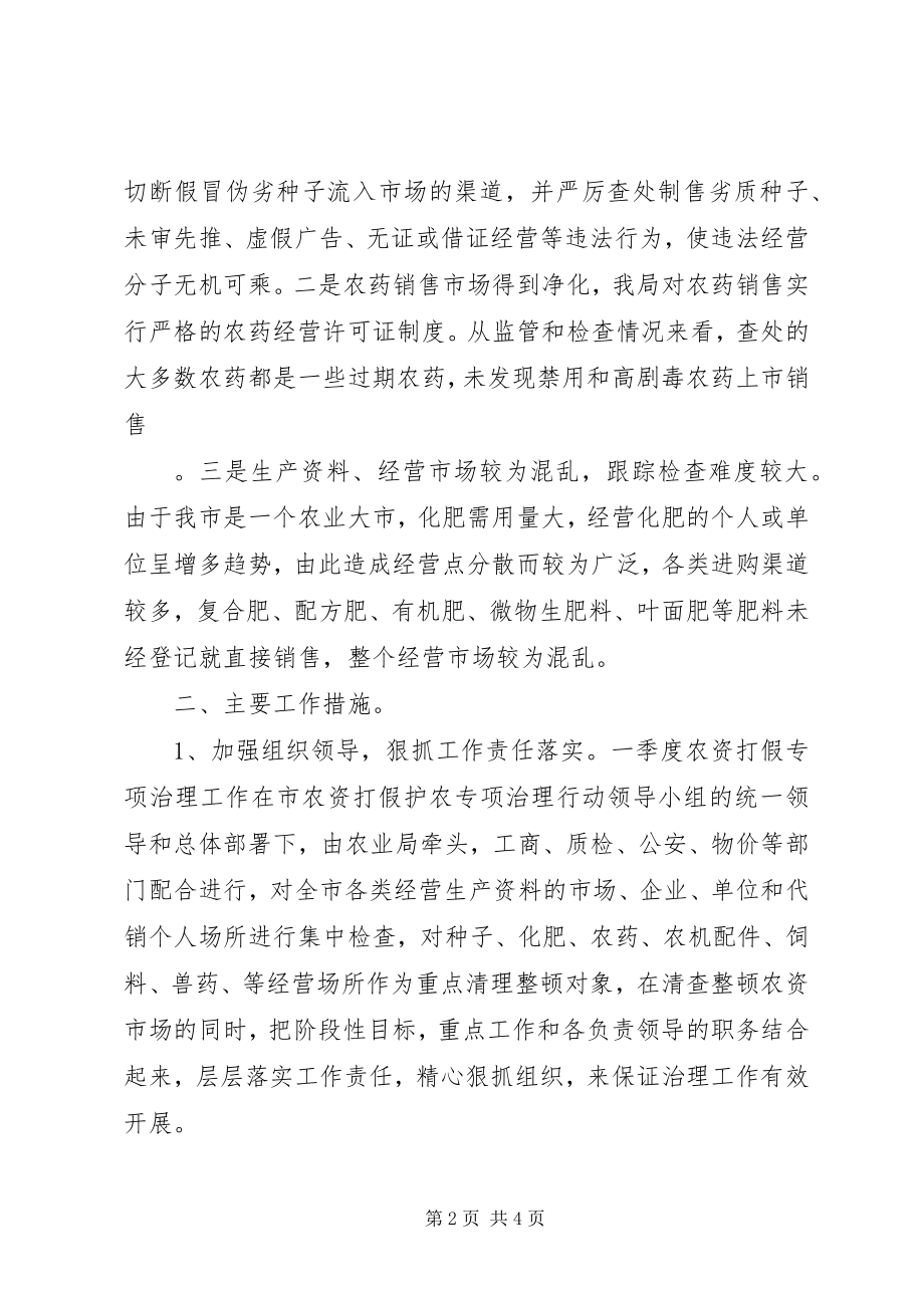 2023年农资打假专项整治行动全年工作总结.docx_第2页