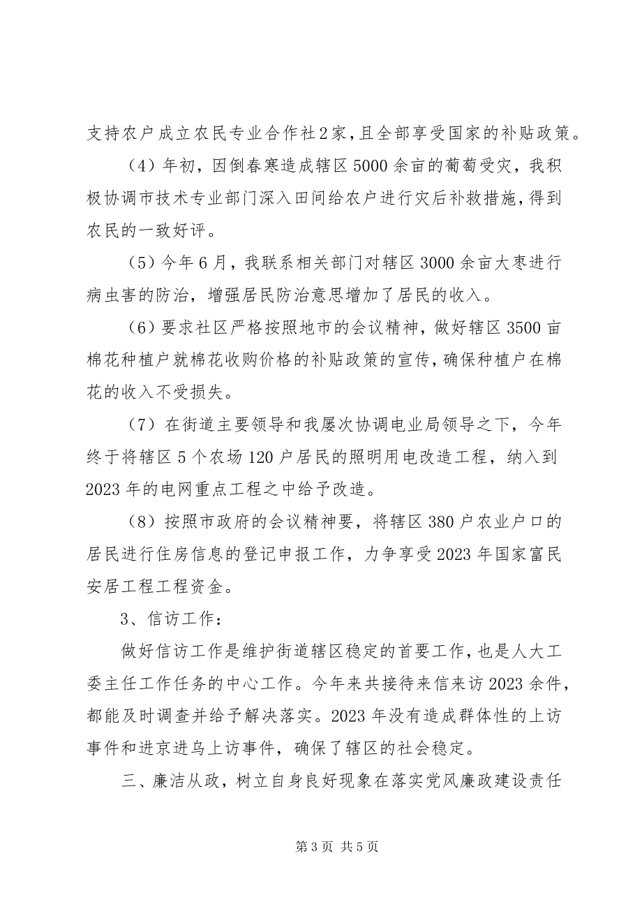 2023年一名街道办事处人员个人述职.docx_第3页