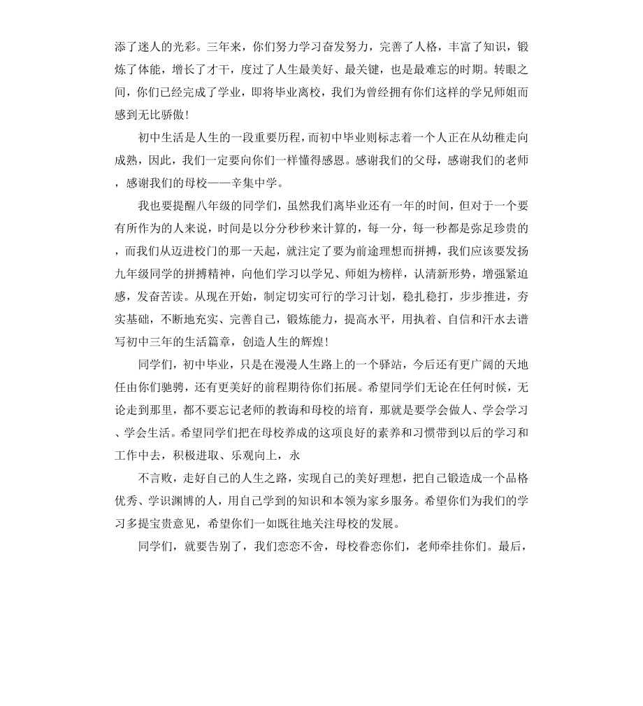 高中毕业典礼祝贺词.docx_第2页