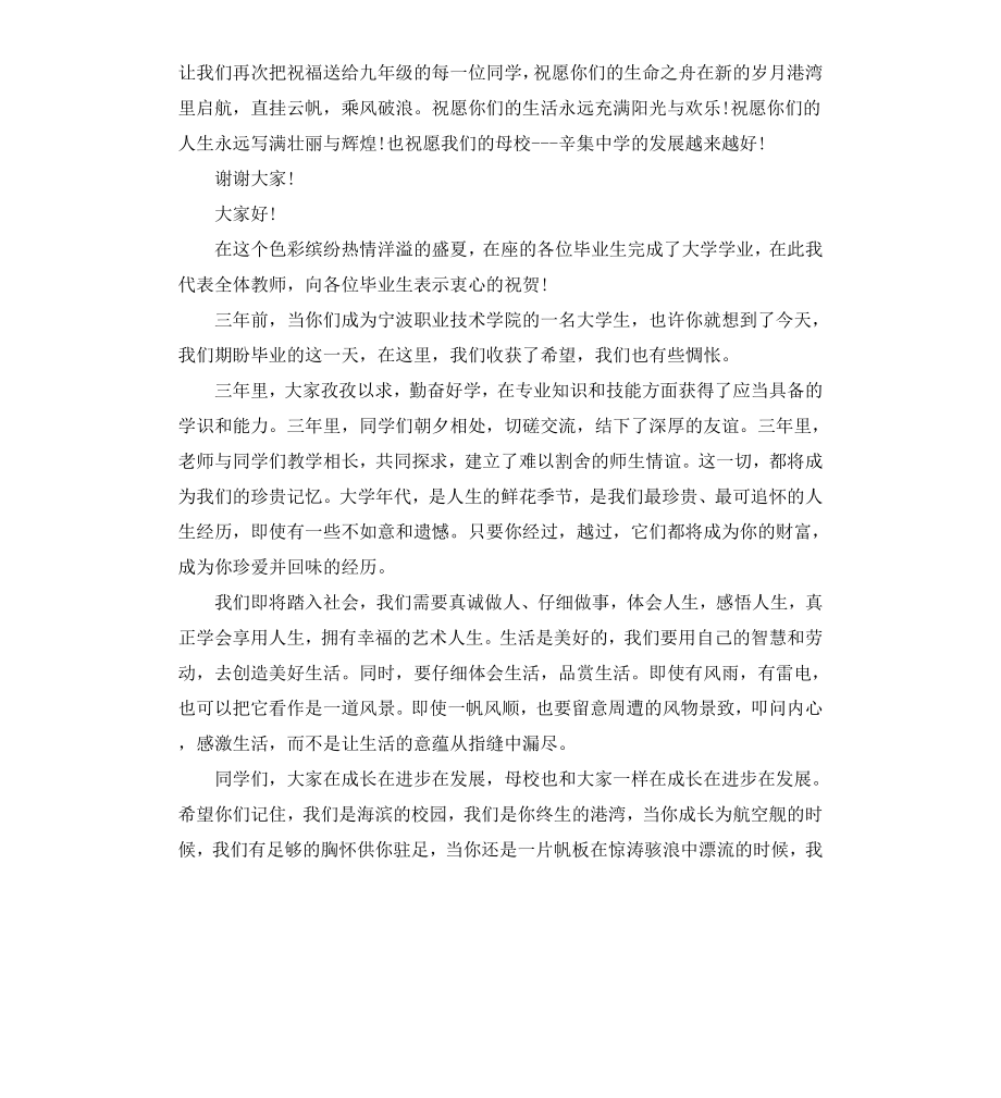 高中毕业典礼祝贺词.docx_第3页