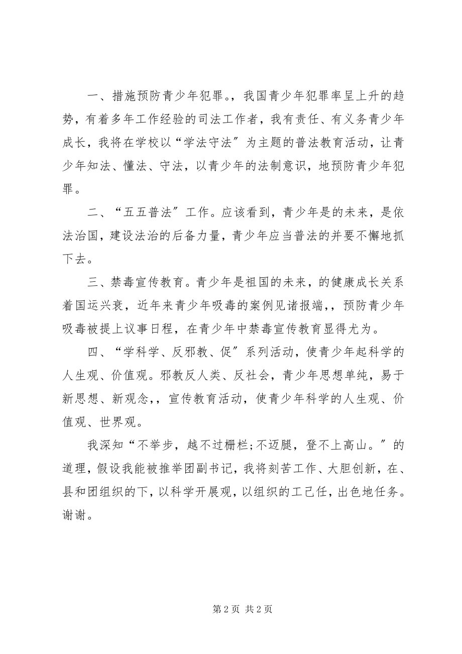 2023年共青团副书记竞选演讲稿.docx_第2页