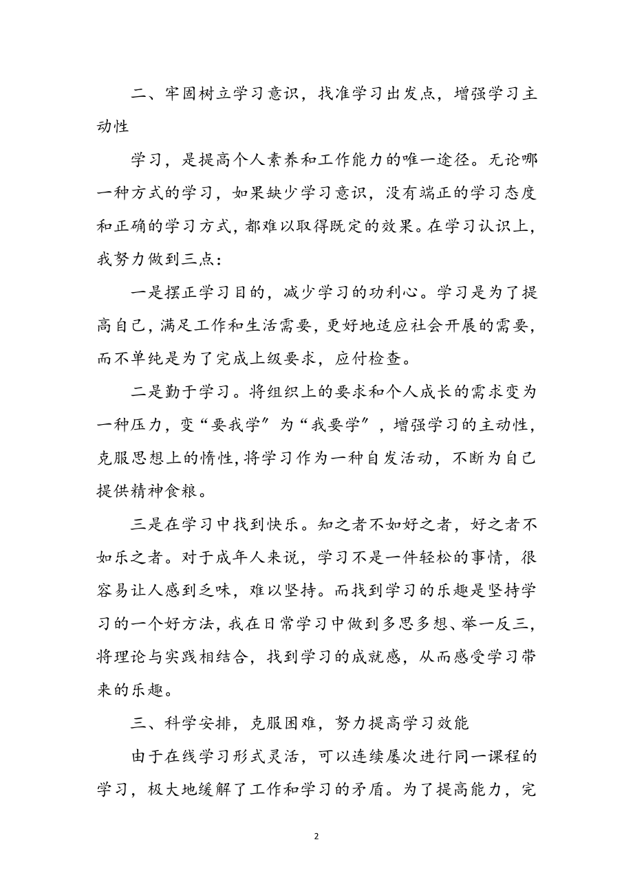 2023年林业局干部在线学习心得体会参考范文.doc_第2页