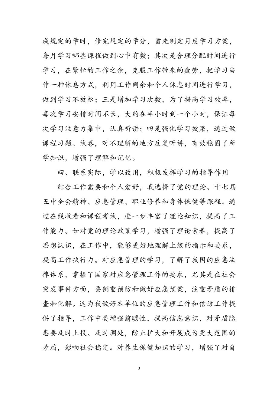 2023年林业局干部在线学习心得体会参考范文.doc_第3页