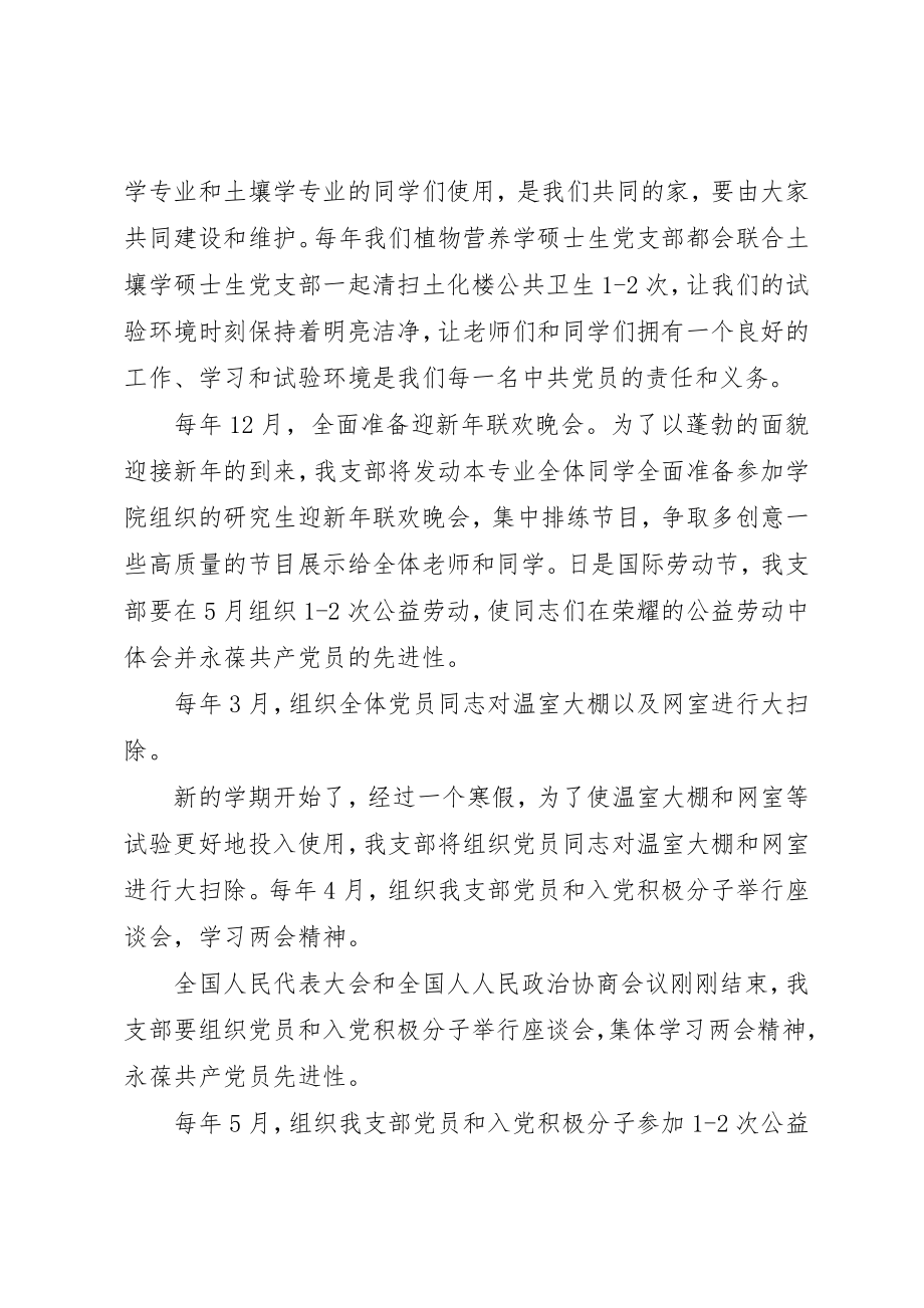 2023年党支部特色活动总结.docx_第2页