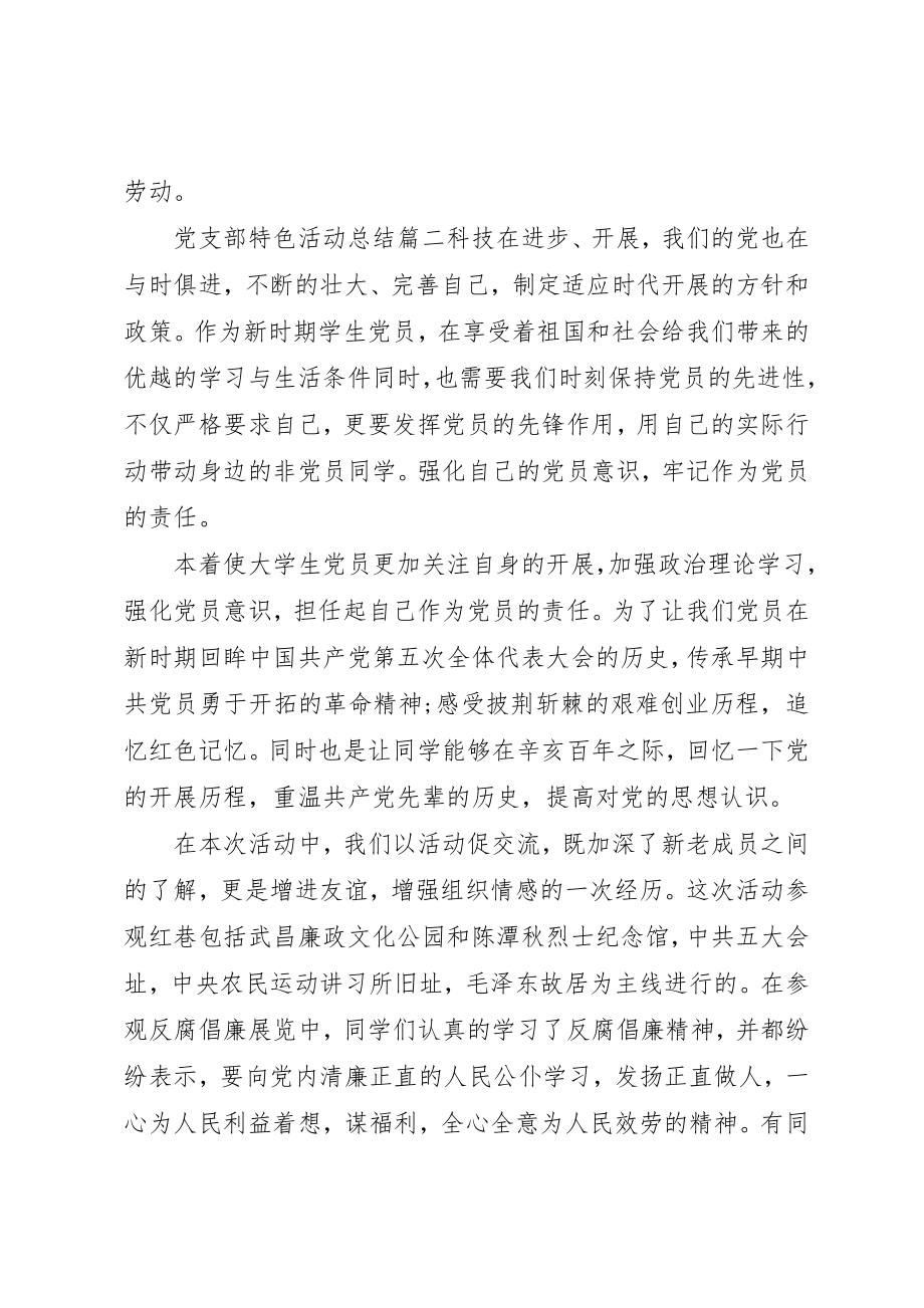 2023年党支部特色活动总结.docx_第3页