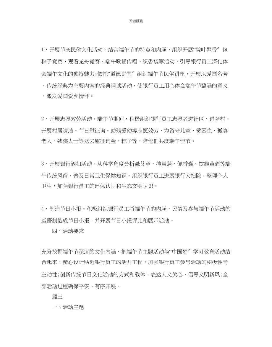 2023年银行端午节活动方案2.docx_第3页