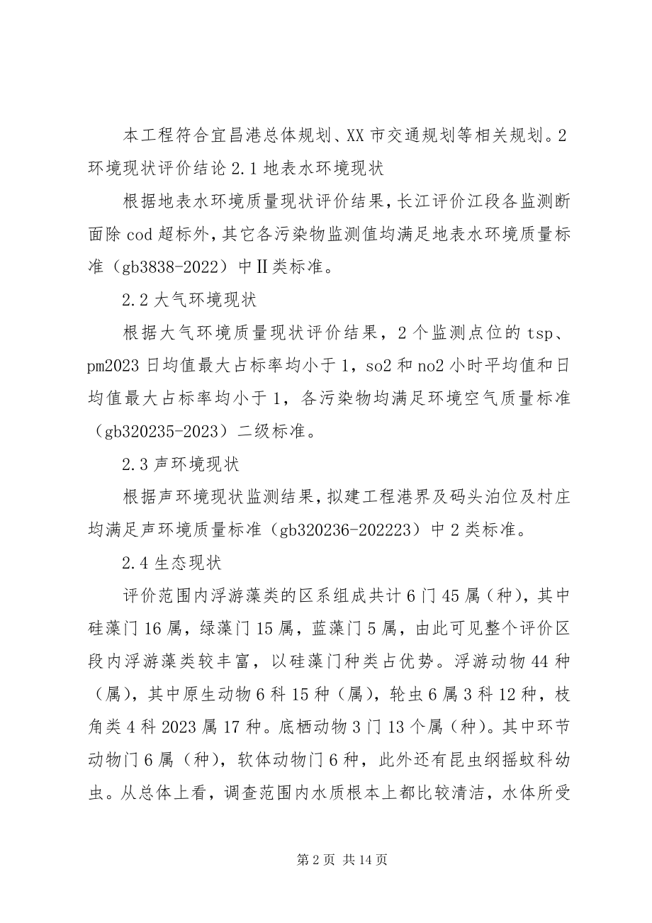 2023年游艇码头规划环评简本5篇.docx_第2页