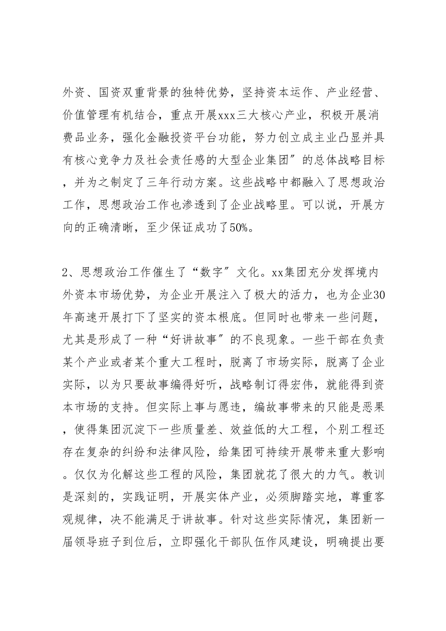 2023年关于加强新形势下国有企业思想政治工作的几点思考.doc_第3页