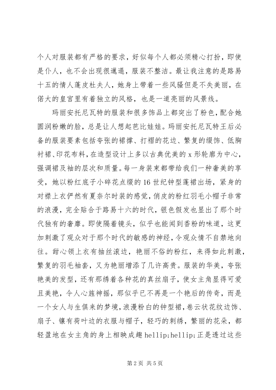 2023年绝代艳后读后感.docx_第2页