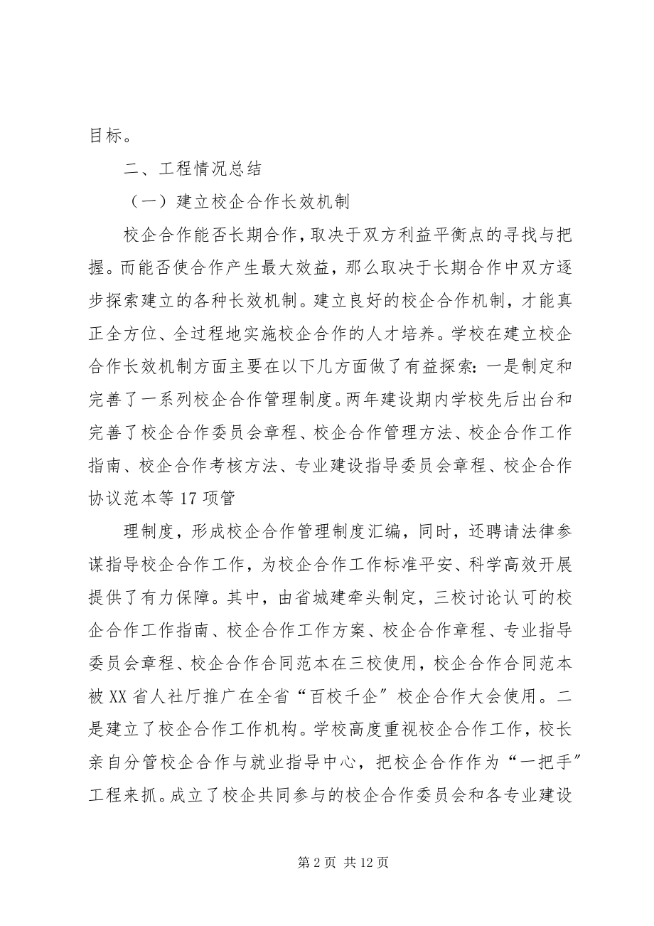 2023年学校校企合作工学结合运行机制建设工作总结.docx_第2页