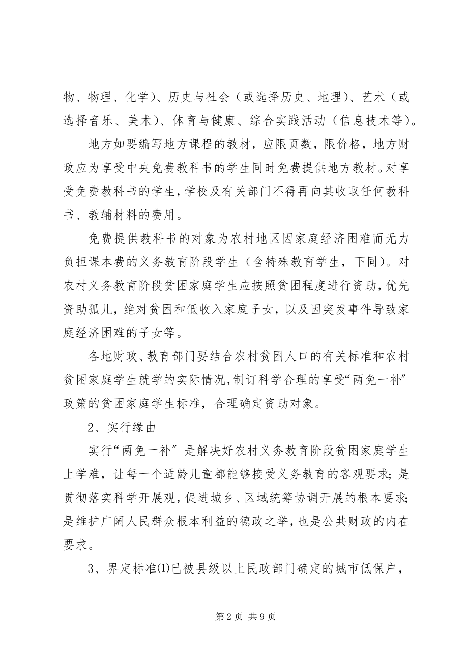 2023年XX市九年义务教育三免一补工作实施办法.docx_第2页