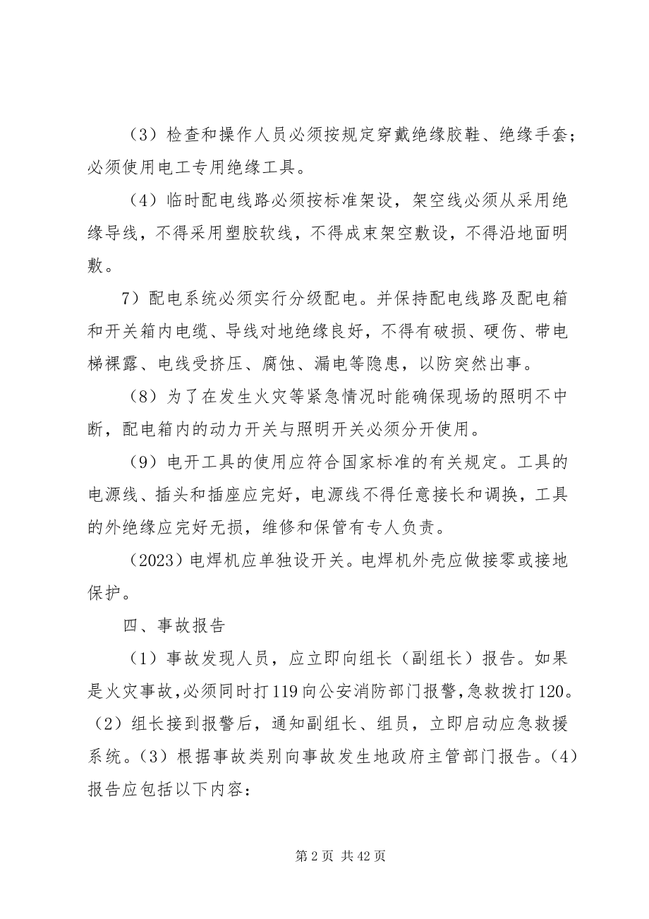 2023年生产安全事故应急救援预案.docx_第2页