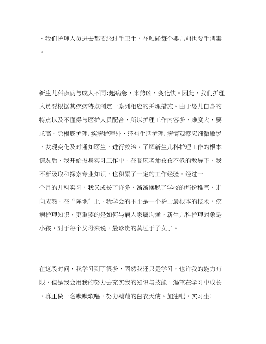 2023年新生儿科实习心得体会.docx_第2页