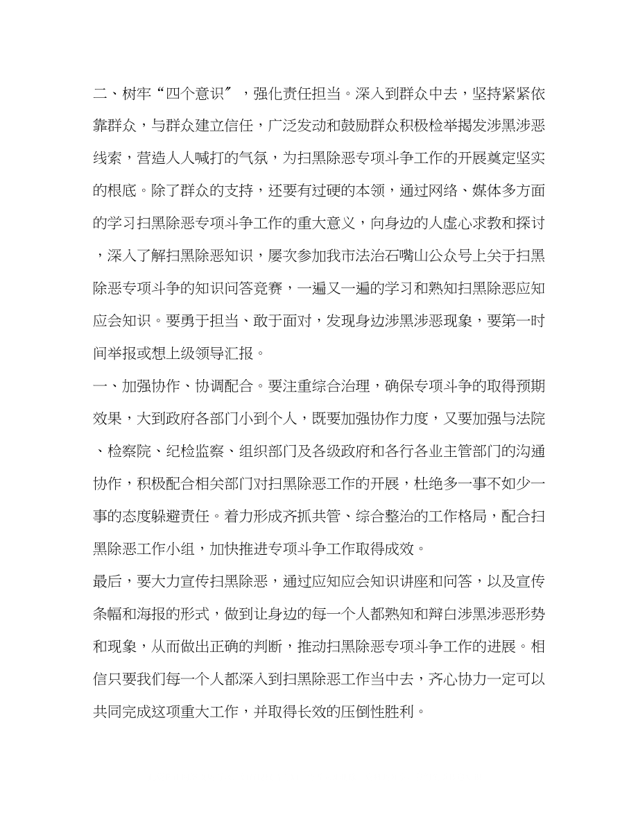 2023年开展扫黑除恶专项斗争学习交流发言材料.docx_第2页