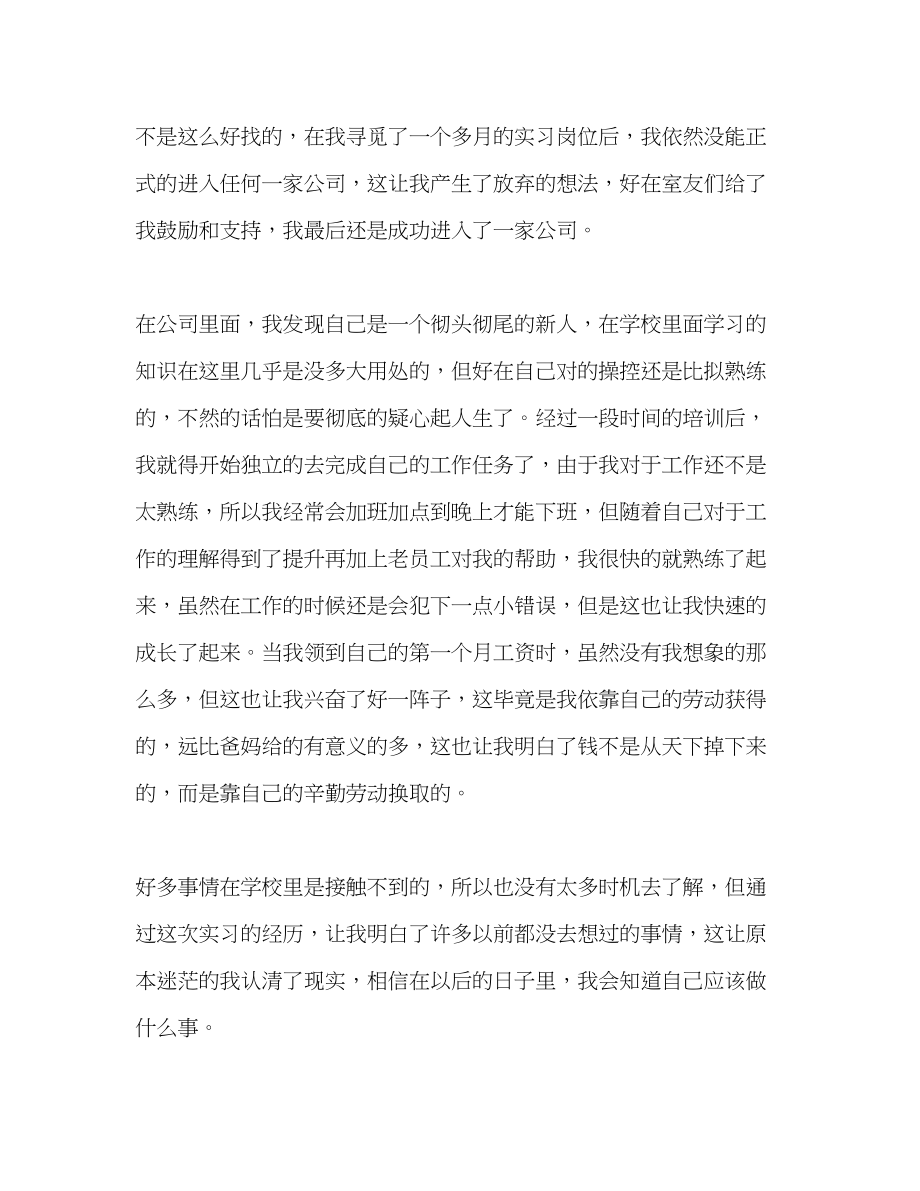 2023年大学生应届毕业实习心得体会800字范文.docx_第2页