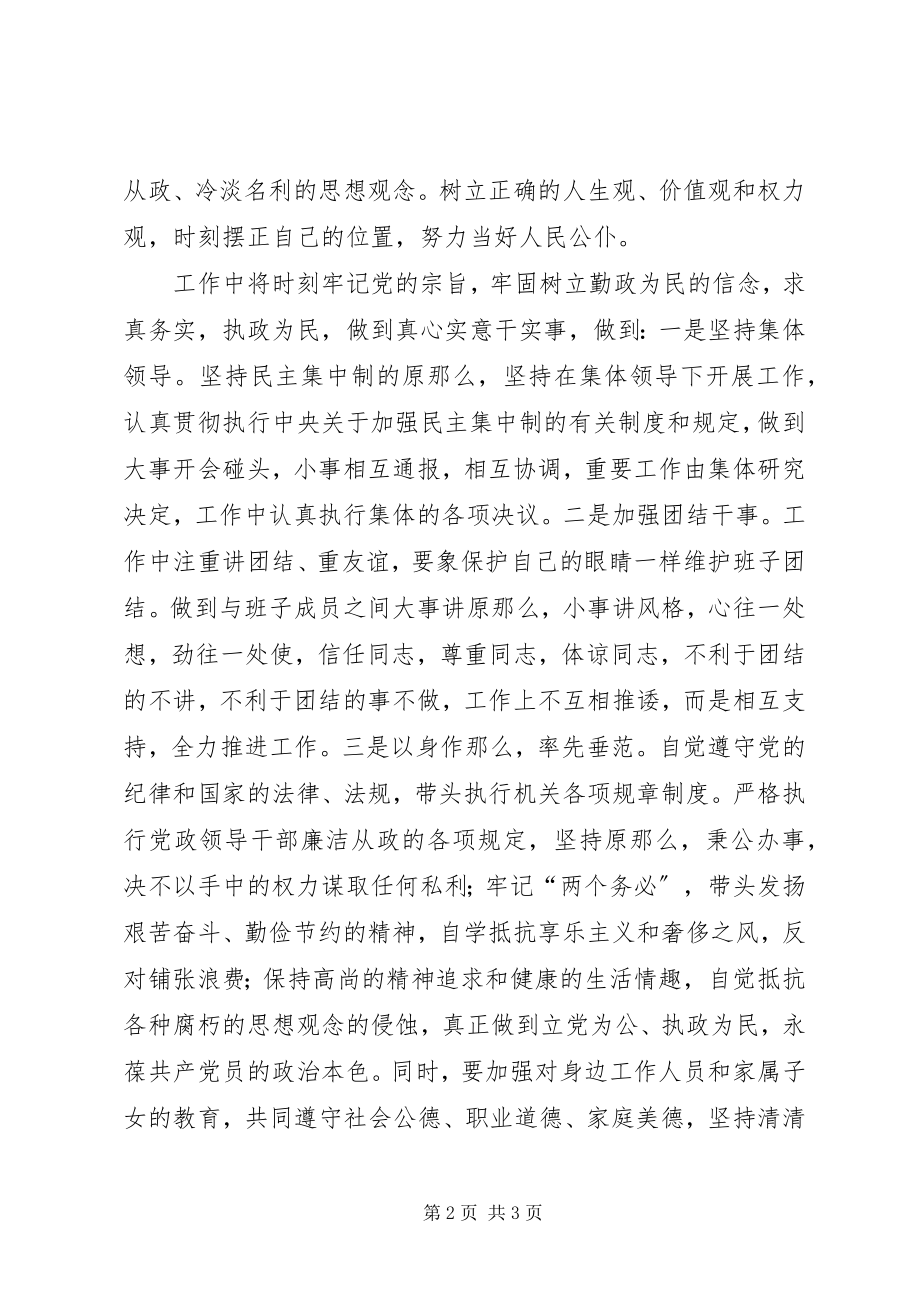 2023年在全县领导干部集体廉政谈话会上的表态讲话.docx_第2页