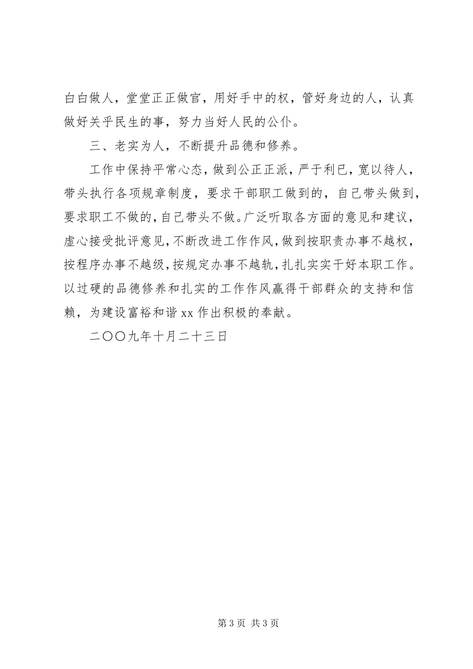 2023年在全县领导干部集体廉政谈话会上的表态讲话.docx_第3页