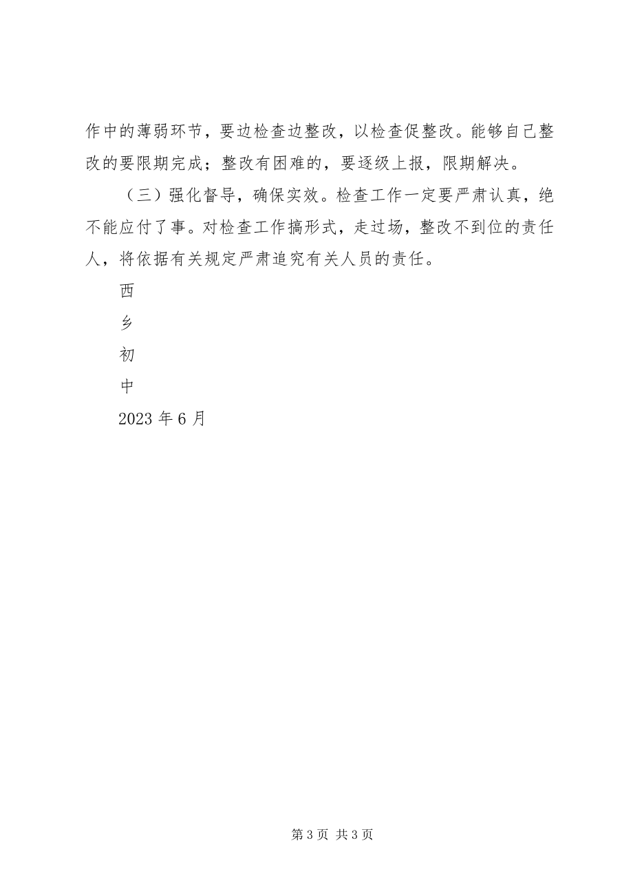 2023年西乡初中校园安全大检查方案.docx_第3页