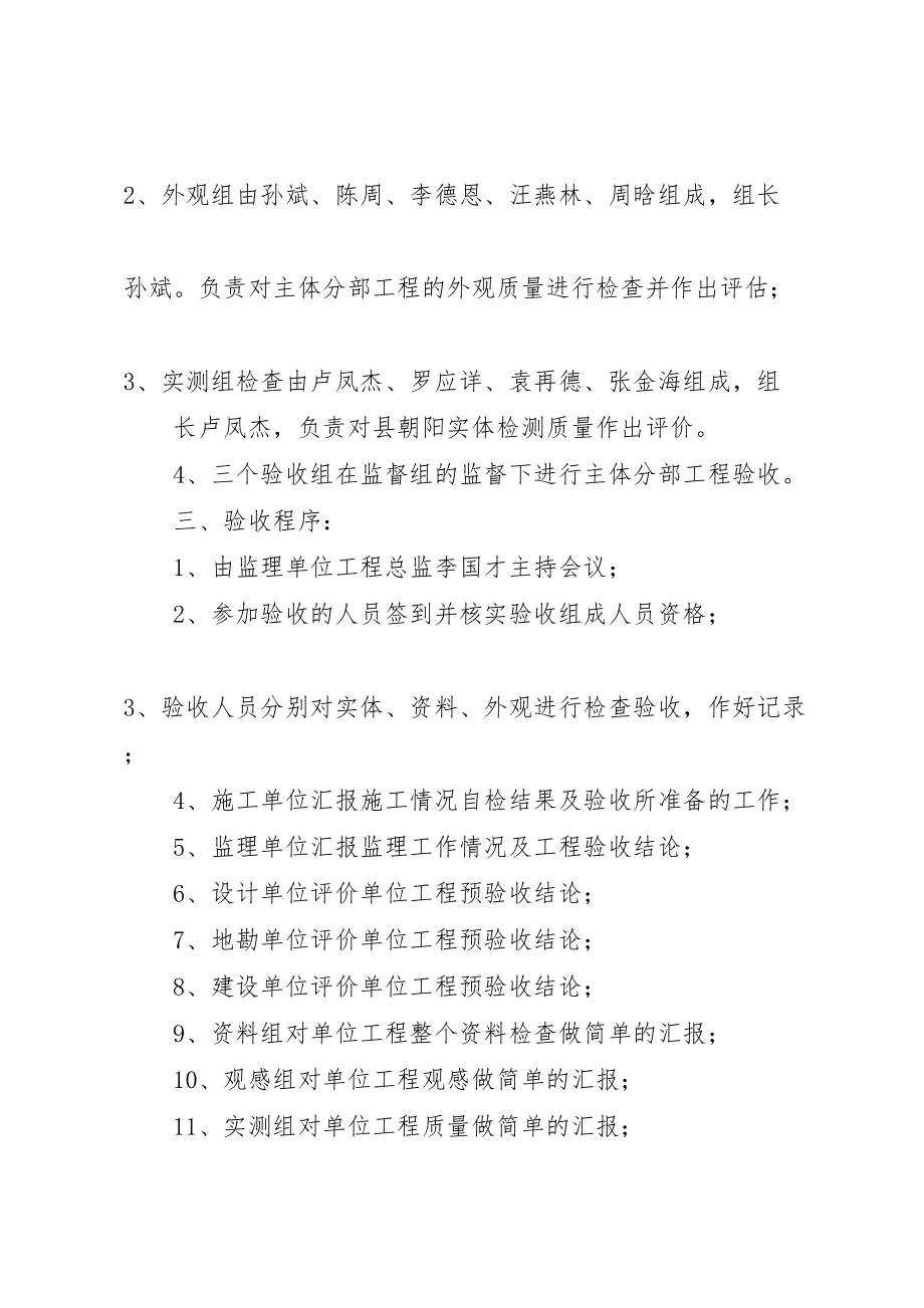 2023年单位工程竣工验收方案2 3.doc_第2页