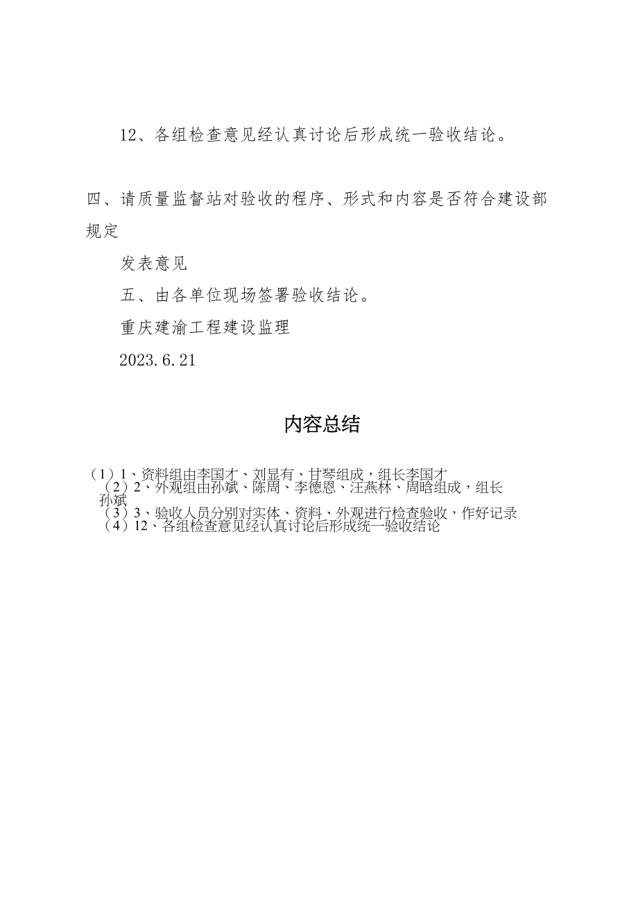 2023年单位工程竣工验收方案2 3.doc_第3页