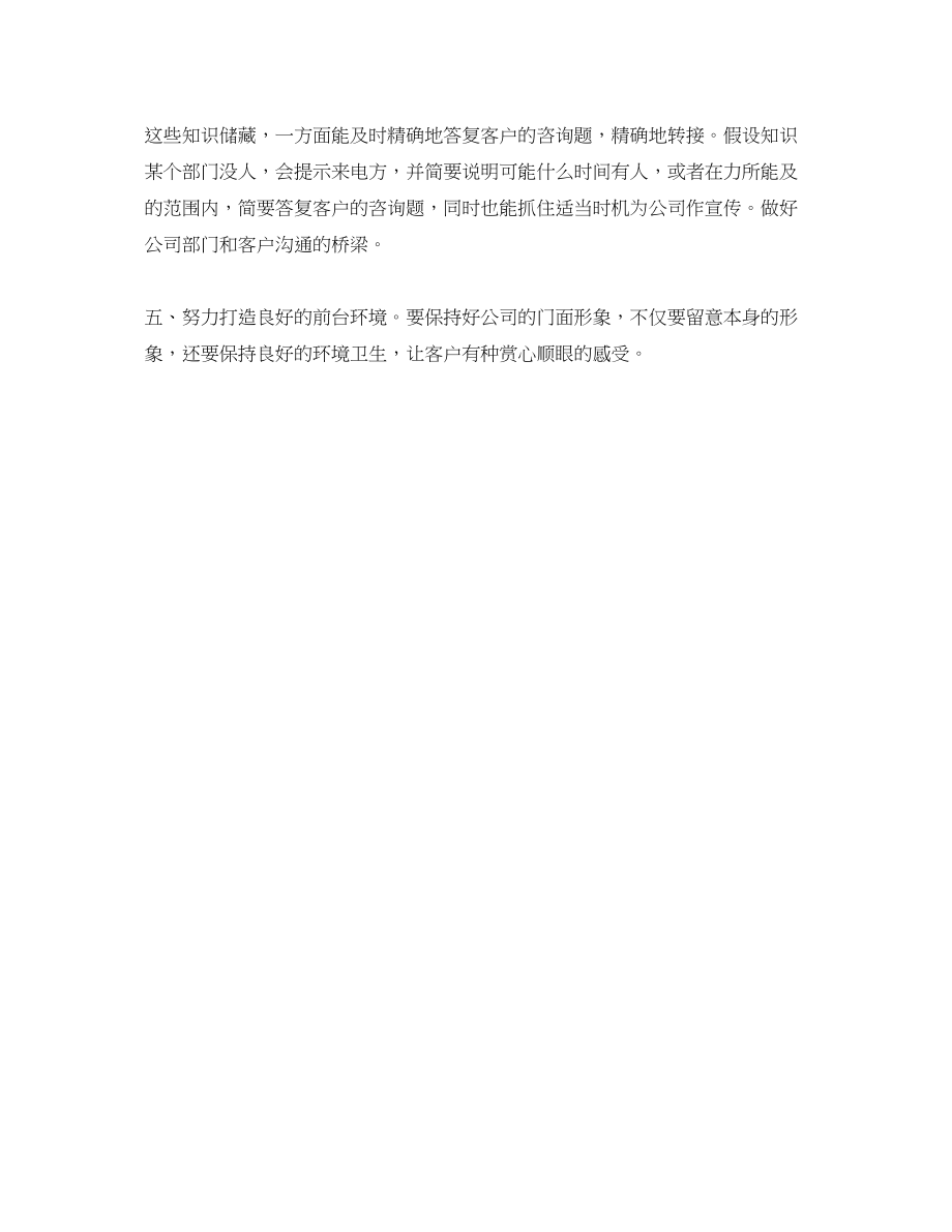 2023年公司前台个人工作自我总结.docx_第2页