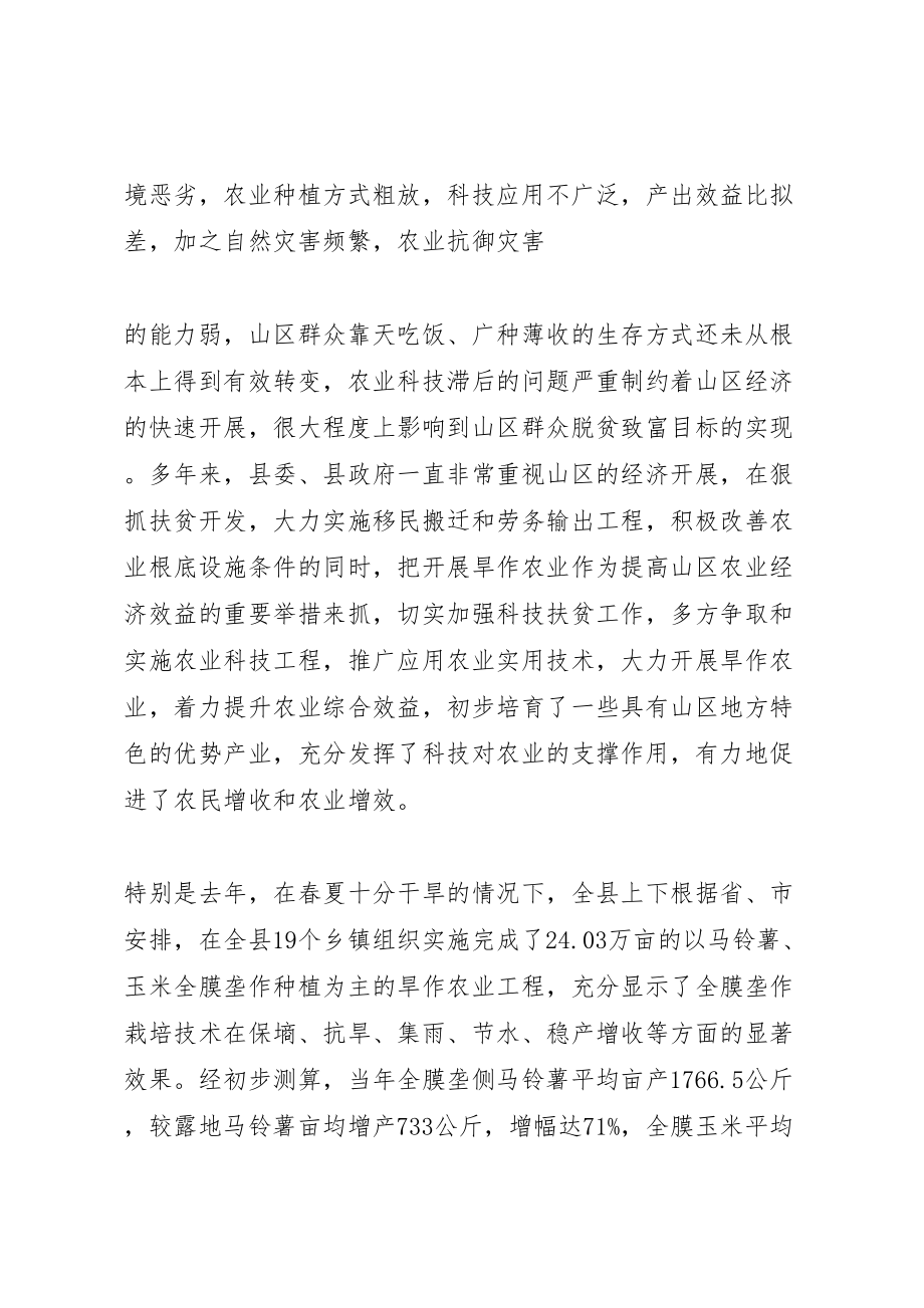 2023年在全县旱作农业动员大会上的致辞小编推荐新编.doc_第2页