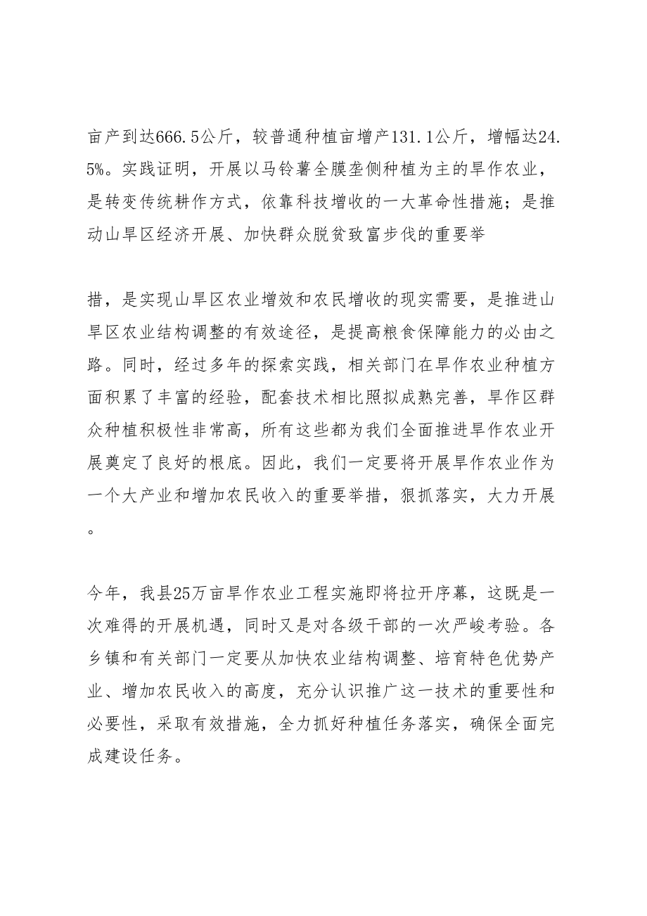 2023年在全县旱作农业动员大会上的致辞小编推荐新编.doc_第3页