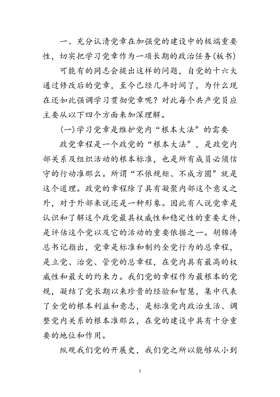 2023年学习先进性党课讲稿范文.doc_第2页