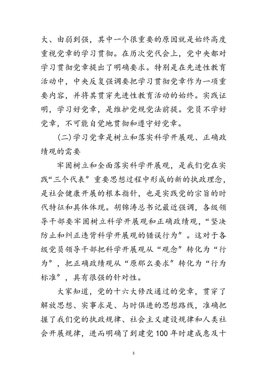 2023年学习先进性党课讲稿范文.doc_第3页